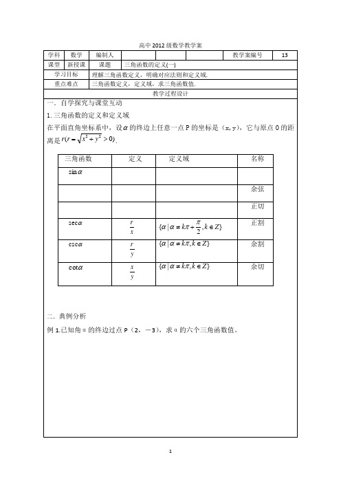 三角函数的定义1