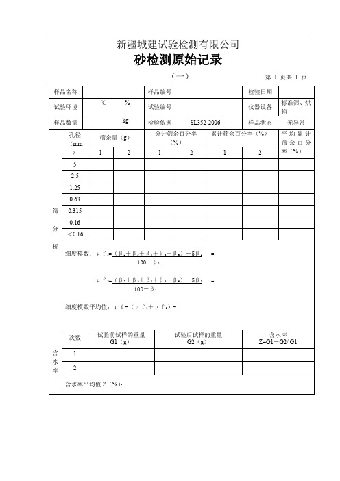 砂原始记录1-4