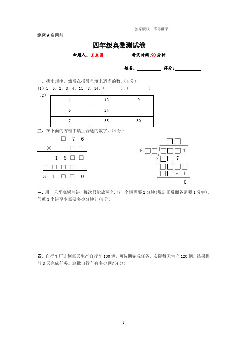 四年级奥数测试卷(含解析)