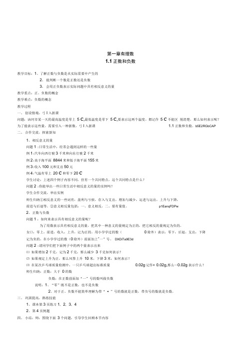 初中数学七年级上册第一章有理数最新详细教案设计