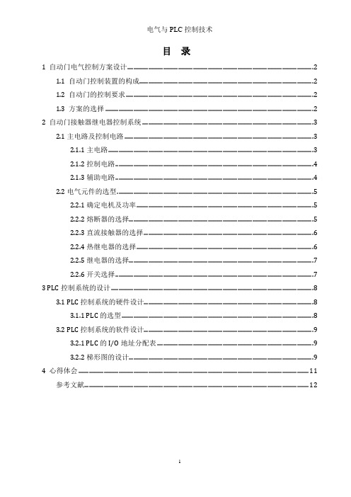 自动门电气控制系统设计