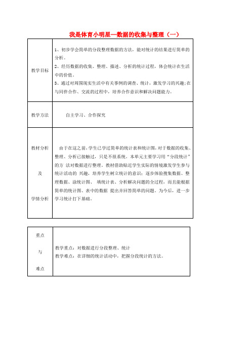 新版青岛版二年级下册数学第九单元《我是体育小明星 数据的收集与整理一》教案(最新精编版)