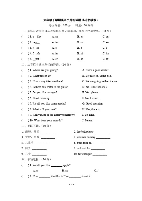 六年级下册英语试题-小升初模拟试题  人教PEP2014秋(含答案)