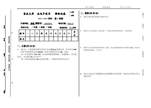 光电子技术-本2008 2009-电子信息08-09 应用物理09-卷A