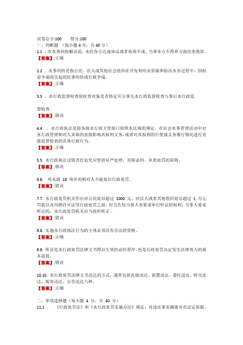 电大《水法规与行政执法》形考作业四