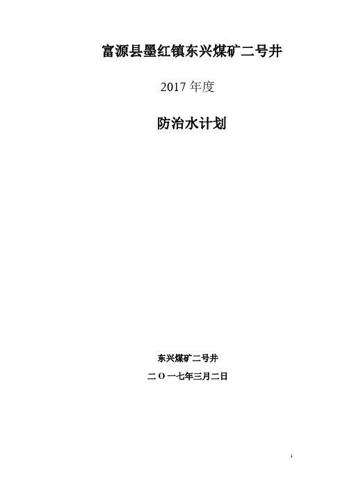 2017防治水计划