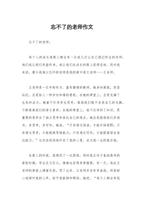 忘不了的老师作文