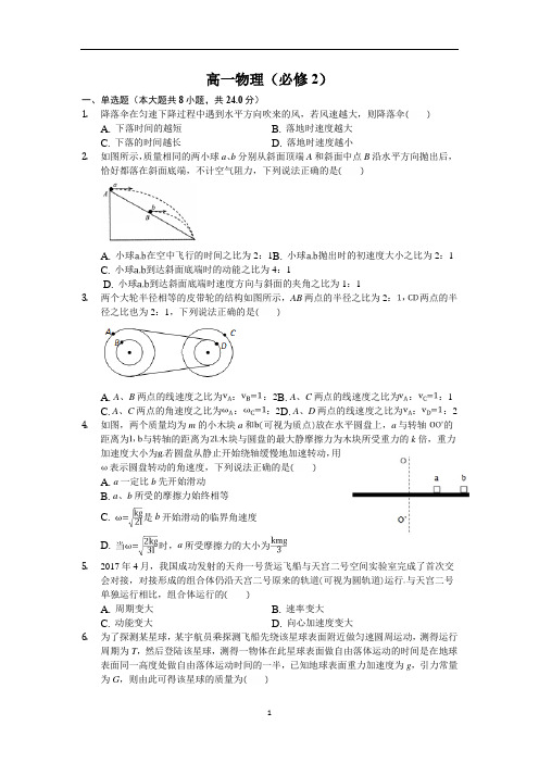 广西省中山中学2017-2018学年高一下学期期中考试(理科班)物理试卷 word版含答案