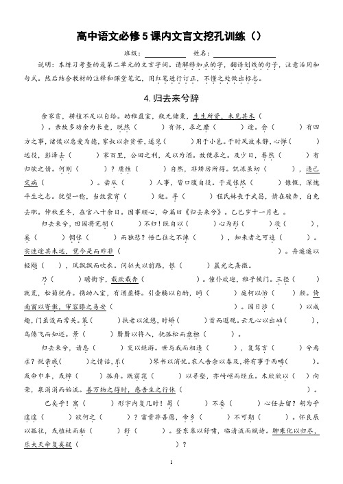 高中必修5课内文言文挖孔训练(4页)