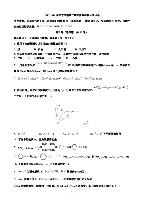 2012-2013学年高二下学期期末考试化学