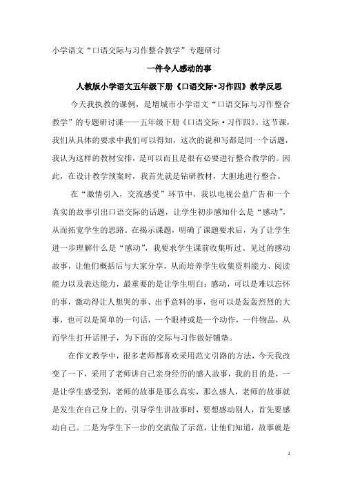 人教版小学语文五年级下册《口语交际习作四》教学反思