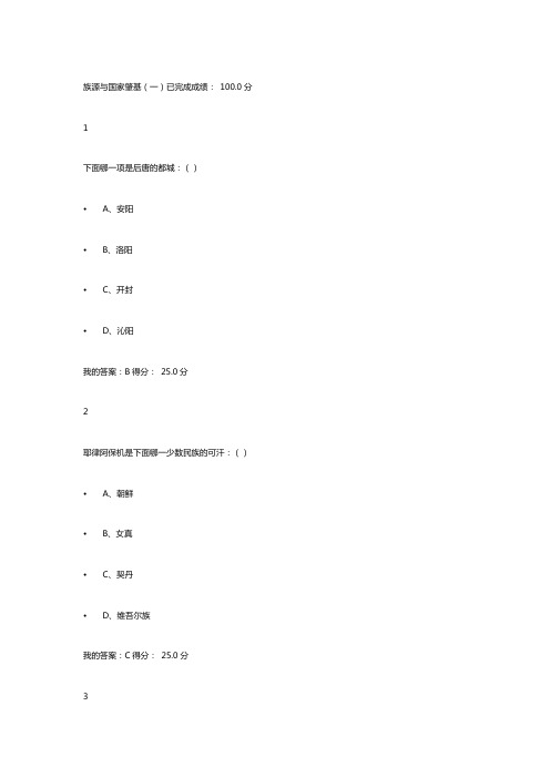 尔雅宋辽金史课后习题加期末考最全版