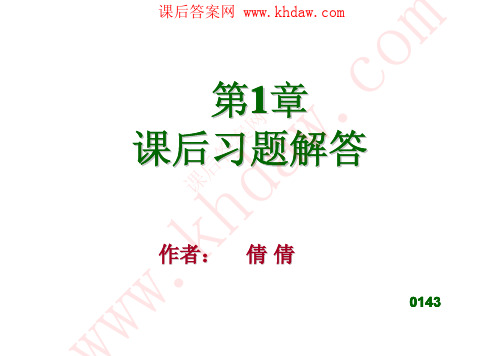 模拟电子技术基础 第三版 王远 张玉平 机械工业出版社第1章习题答案khdaw