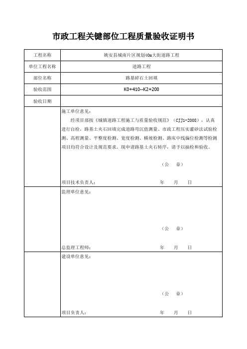 关键部位工程验收证明书