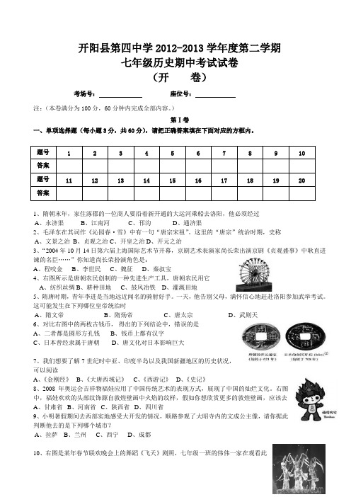 人教版初中七年级下册历史半期试卷及答案