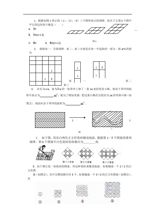 初一数学图形规律经典题