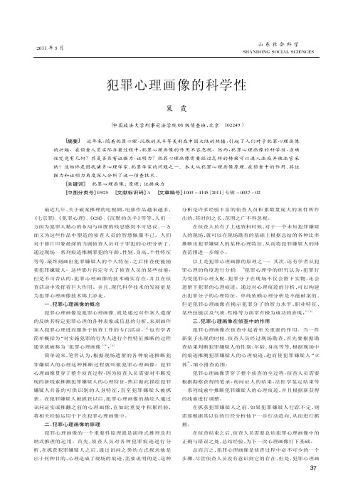 犯罪心理画像的科学性