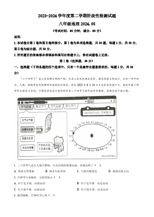 2024年山东省青岛市胶州市中考二模地理试题(解析版)