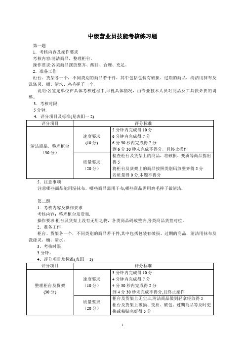 中级营业员技能考核练习题