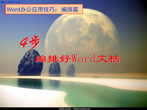 4步编好Word文档1