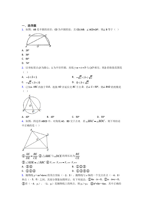 【苏科版】九年级数学下期末第一次模拟试题(含答案)