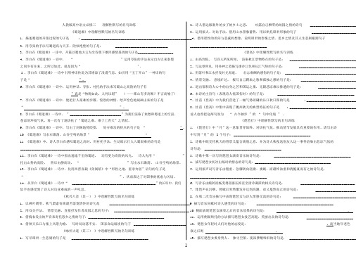 (必修三)古诗文理解性默写精选试题含答案