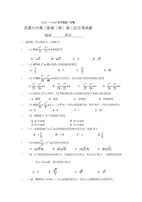 吉林省汪清县第六中学2012-2013学年高二11月月考数学(理)试题