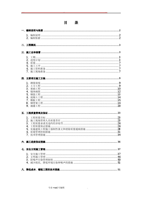 工程施工组织设计方案(蔬菜大棚)