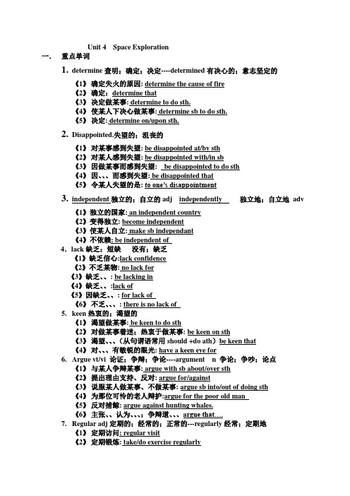 Unit 4  Space Exploration知识清单 2020-2021学年人教高中英语必修三