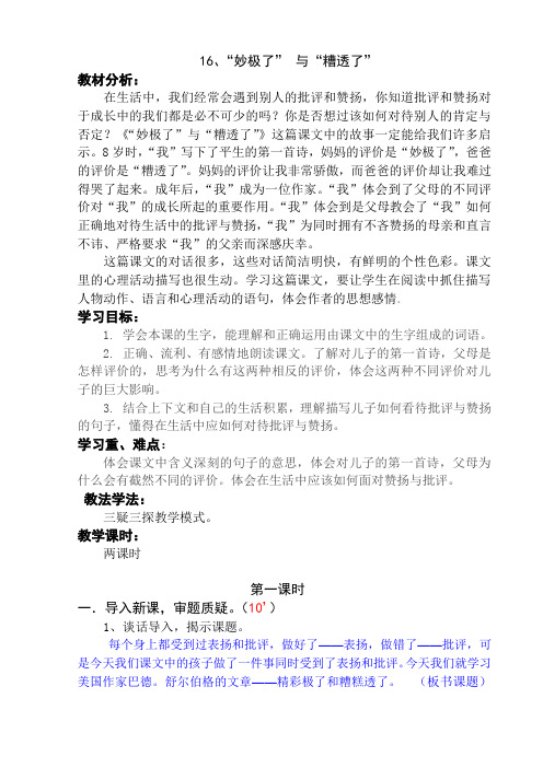 (17)10、“妙极了”与“糟透了”