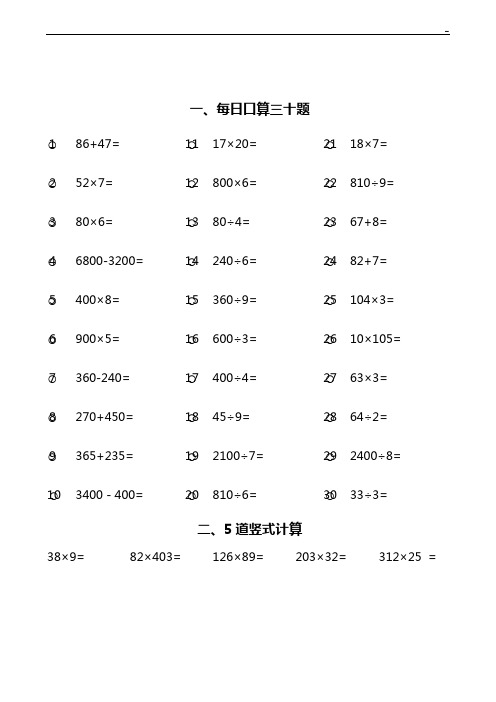 小学四学年上册口算每日30题竖式计算5题