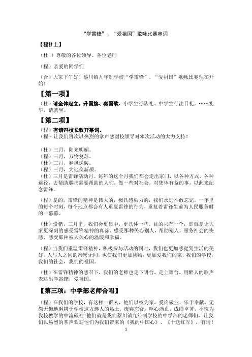 2012.3学雷锋歌咏比赛及捐款主持词