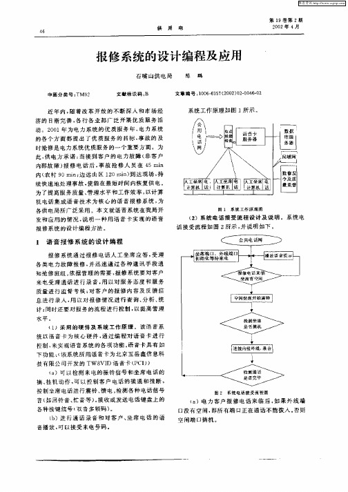 报修系统的设计编程及应用