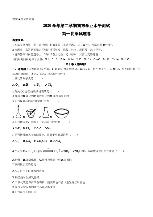 2020-2021学年浙江省杭州市余杭、临平、萧山高一下学期期末学业水平测试化学试题