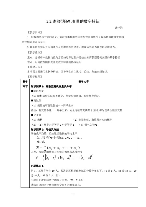 离散型随机变量的数字特征教案