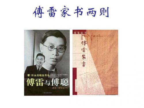 九年级语文傅雷家书两则3(教学课件201908)