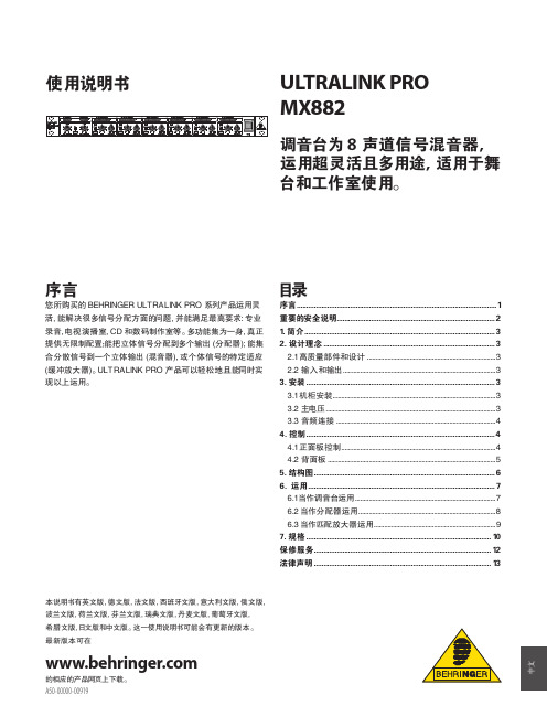 百灵达 MX882 信号分配器使用说明