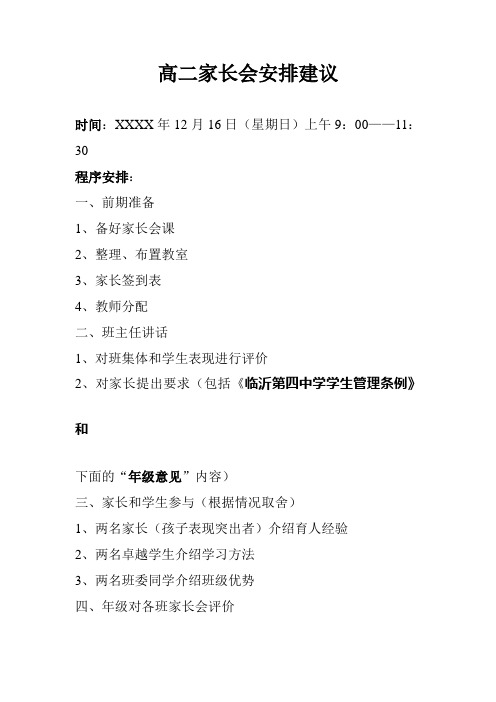 2018高二家长会 (1)