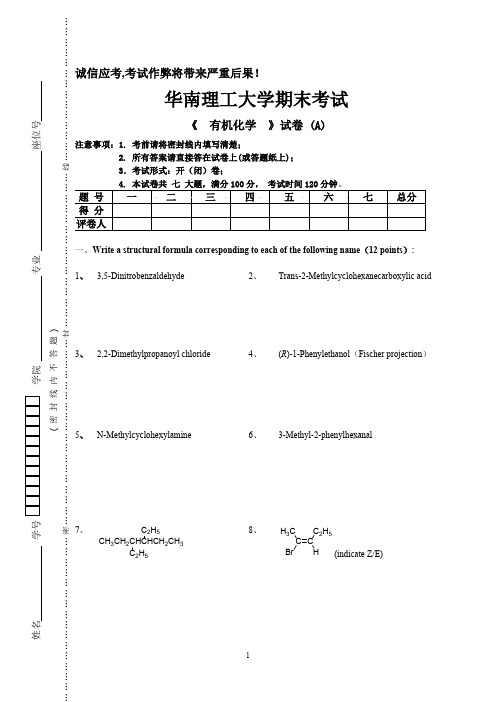 华南理工17年有机化学试卷(1)