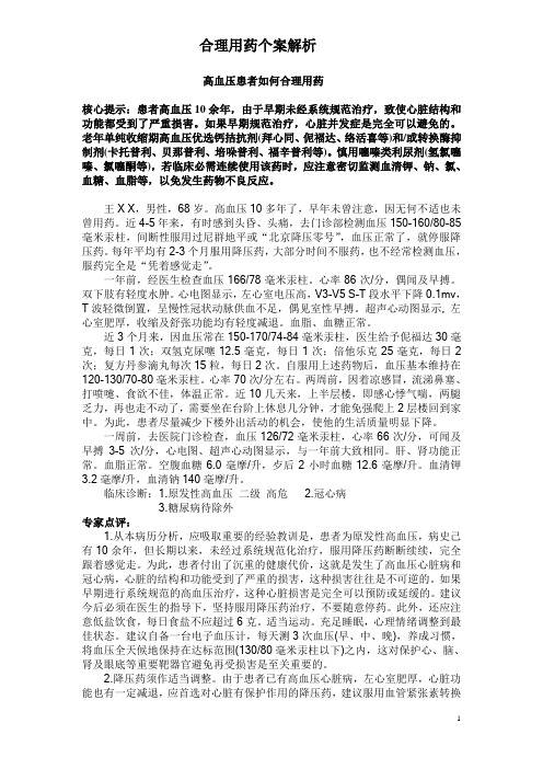 不合理用药     个案解析