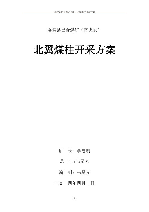 105煤柱回收施工方案