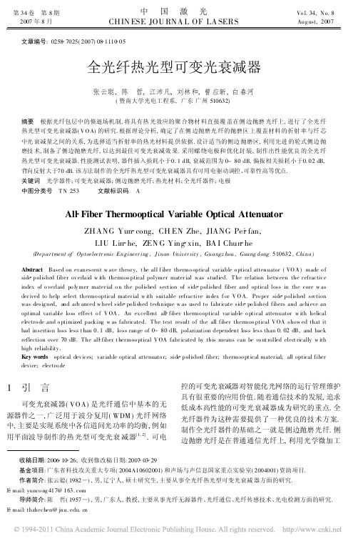 全光纤热光型可变光衰减器