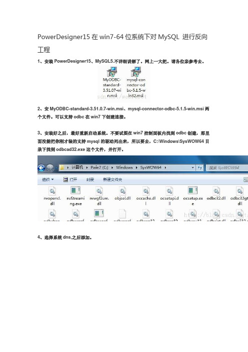 PowerDesigner15对MySQL 进行反向工程