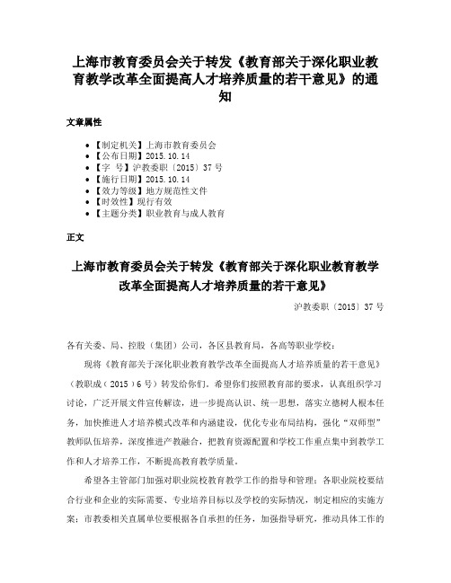 上海市教育委员会关于转发《教育部关于深化职业教育教学改革全面提高人才培养质量的若干意见》的通知