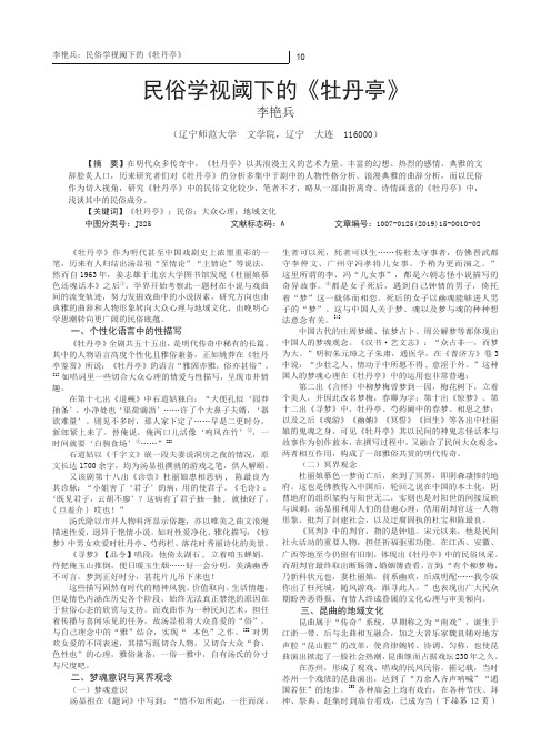 民俗学视阈下的《牡丹亭》