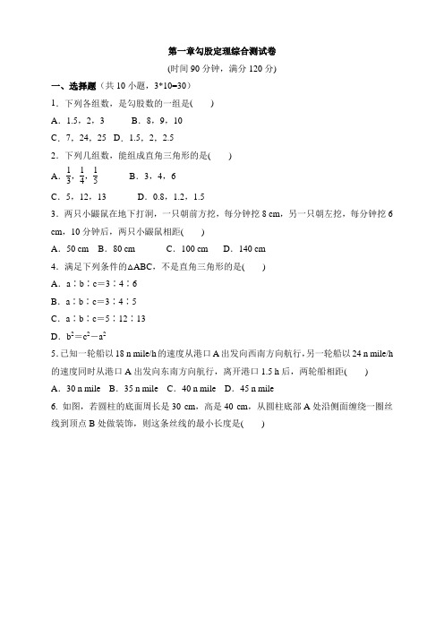 北师大版八年级数学上册 第一章勾股定理  测试卷含答案