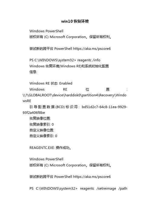 win10恢复环境