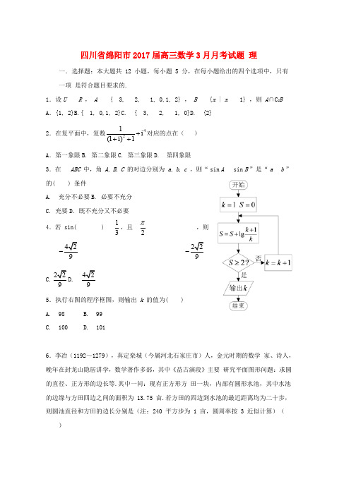 高三数学3月月考试题理word版本