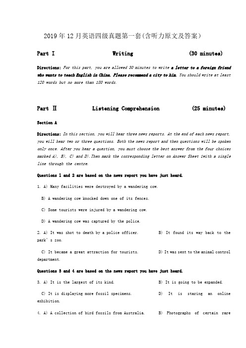2019年12月英语四级真题第一套含听力原文及答案