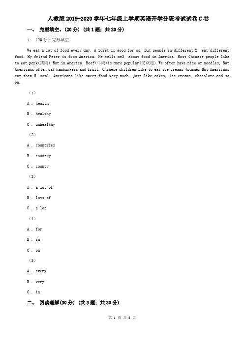 人教版2019-2020学年七年级上学期英语开学分班考试试卷C卷